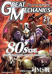 "Great Mechanic" 21 Gundam Magazine Japan Book Comic Anime ... form JP