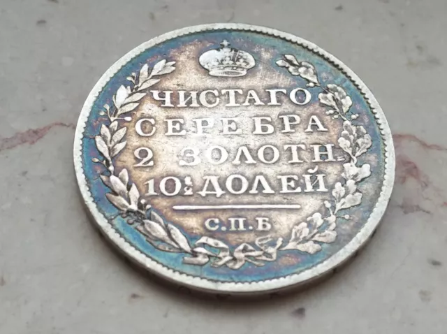 Poltina 1821 Russland ( 1/2 Rubel, 50 Kopeken), Alexander I, Silber mit  Patina.