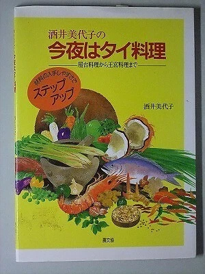 B5 Used Books Cooking Recipe Thai Food Street Royal Cuisine Chili Lemon Garlic O