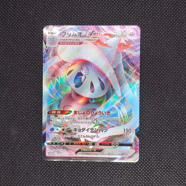 Carte Pokémon - Hatterene VMAX 066/172 - VSTAR Universe s12a - Neuf - Jap