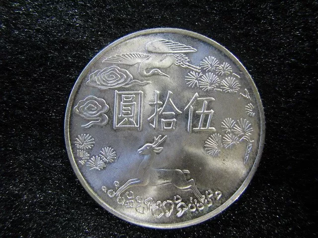 China Taiwan 50 Yuan 1965 Sun Yat-Sen Silber Münze