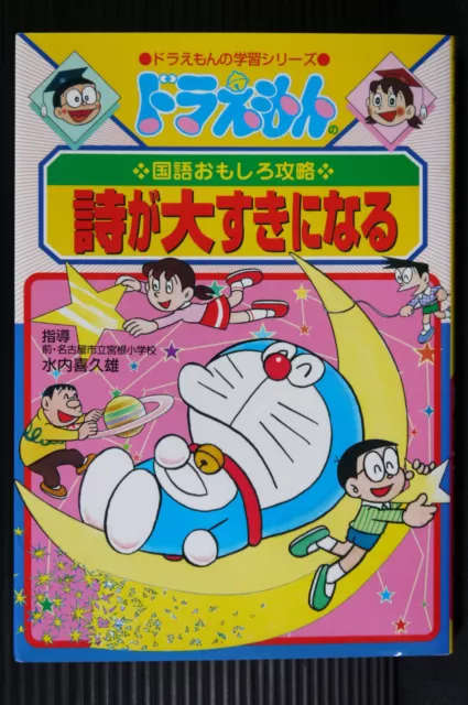 La stratégie linguistique amusante de Doraemon : l'amour des chansons - Japon