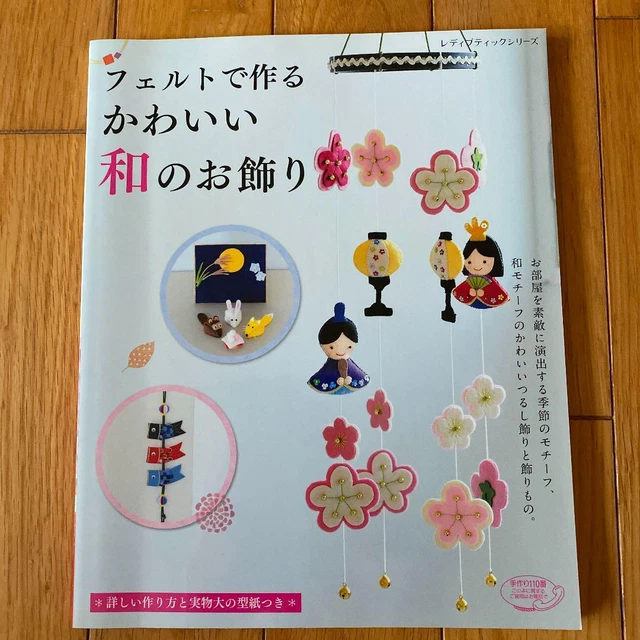 Lady Boutique Series no.4554 Handmade Craft Book Felt Decorations