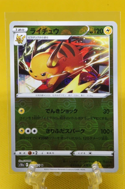 Raichu Holo/Mirror - 015/071 S10a Dark Phantasma MINT - Japanese Pokemon Card