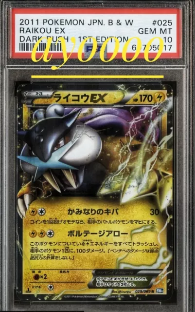 Pokémon Card Database - Dark Explorers - #105 Raikou EX