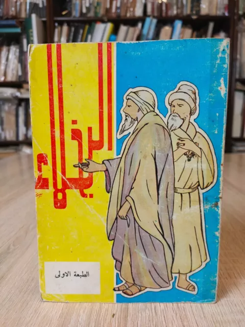 Arabic Book Al-Jahiz Stingy people Literature كتاب البخلاء الجاحظ أدب القصة 📚