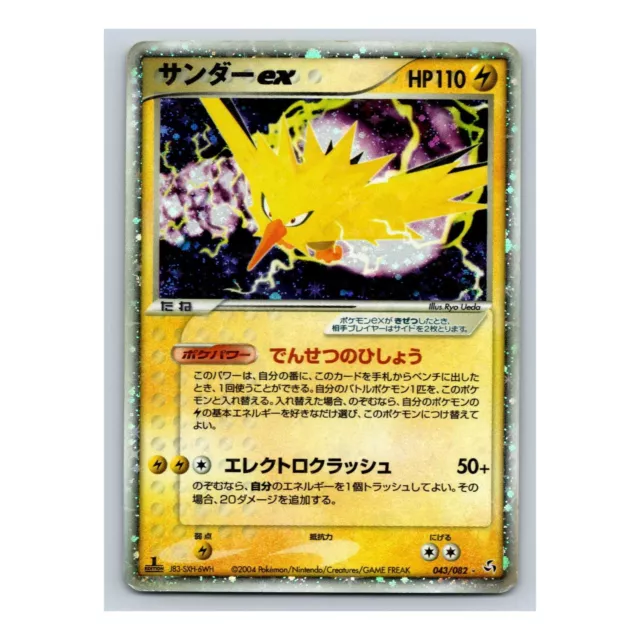 Zapdos ex Holo Rare 043/082 Flight of Legends 1st Edition Japanese Pokemon Card