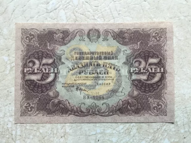 Very RARE Russia RSFSR State Currency Note 25 Rubles 1922 XF - UNC