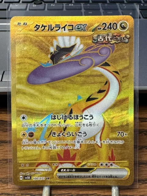 Raging Bolt ex UR 100/071 SV5K Wild Force - Pokemon Card Japanese