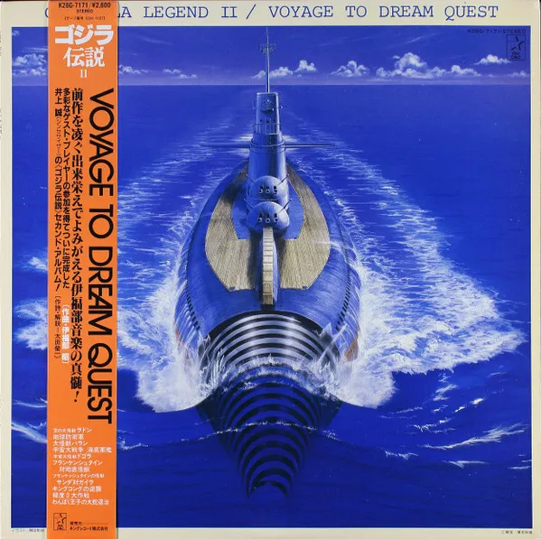 Makoto Inoue (2) - Godzilla Legend II / Voyage To Dream Quest / NM / LP, Album