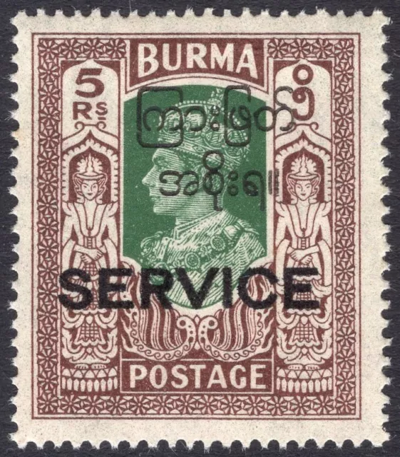 BURMA-1947 5r Green & Brown OFFICIAL Sg O52 UNMOUNTED MINT