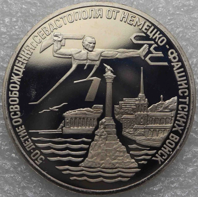 Russia 3 Rubles 1994 Liberation of Sevastopol from Fascist Germany's Troops [401