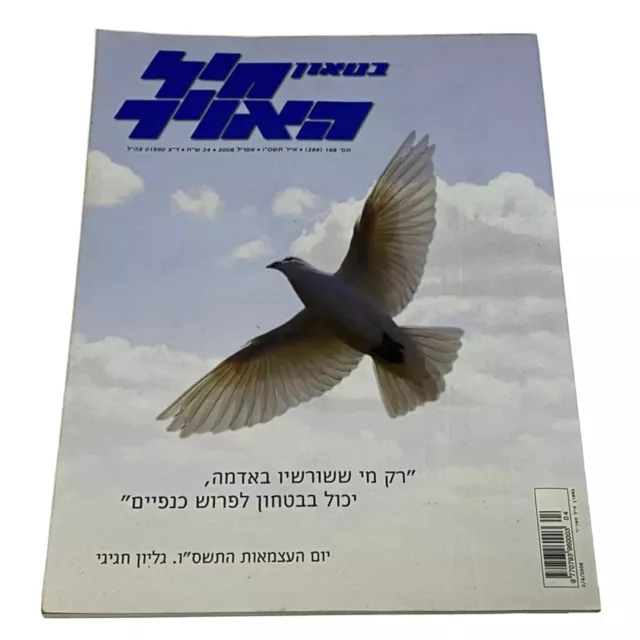 Vintage Bitaon IDF Israel Air Force Official Magazine APR 2006,Independence Day