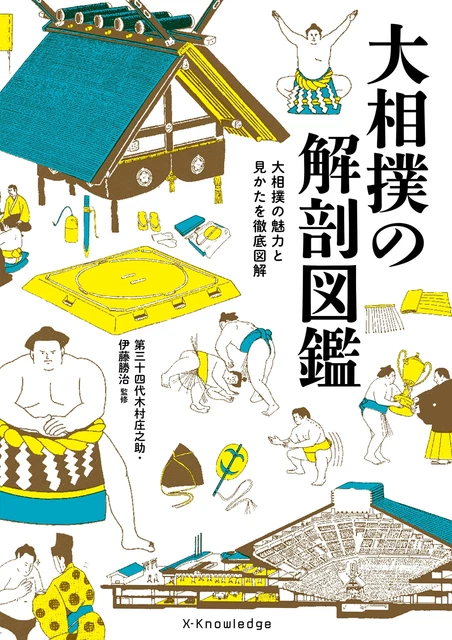 Sumo Anatomy Libro Giapponese Libro