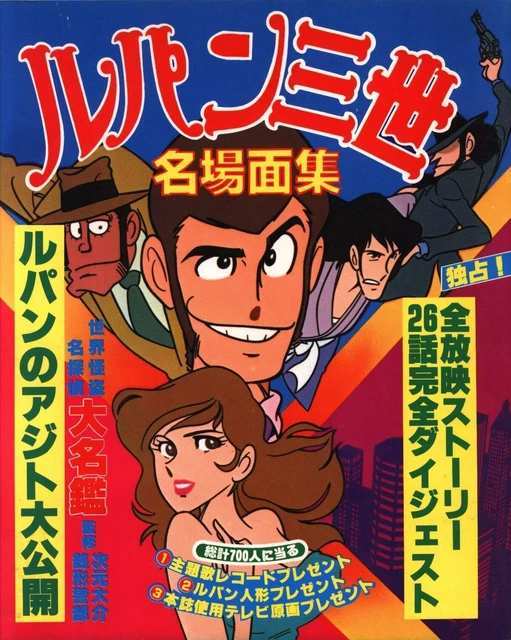 NEW LUPIN THE 3rd: The Complete First TV Series 4 DVD Region 1 