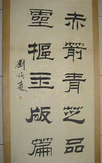 Chinese 100% Hand Writing Scroll Calligraphy By Liu Bingsen 刘炳森 书法