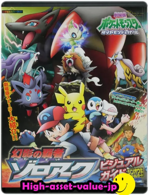 JP Pokemon Diamond & Pearl the Movie Zoroark Master of Illusions Visual Guide