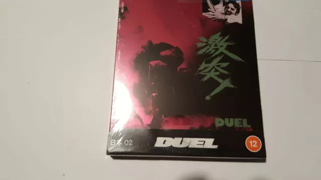 Duel (UK Exclusive) - Japanese Artwork Series #2 Limited Edition Steelbook