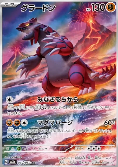 Pokemon Card Japanese Groudon AR 069/062 sv3a Raging Surf MINT HOLO