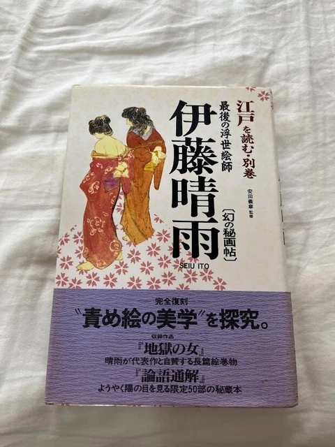 japanese kinbaku 2 SEIU ITO WORKS SHIBARI KINBAKU 2 1997 Japanese Book USED $68.00 - PicClick
