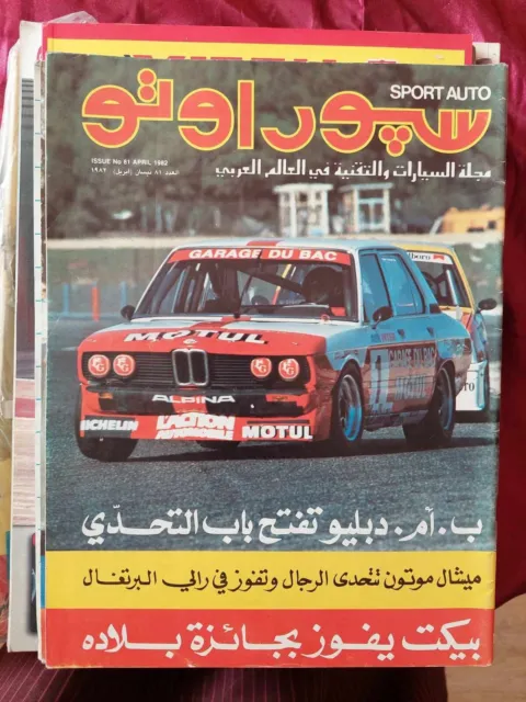 Lebanese Arabic Magazine Sport Auto No. 82 BMW Car 1982 مجلة سبور اوتو السيارات