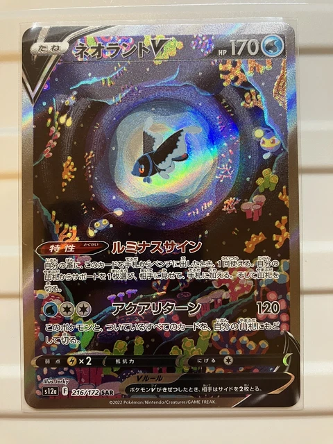 Pokemon Lumineon V SAR 216/172 s12a VSTAR Universe - Near Mint - Japanese