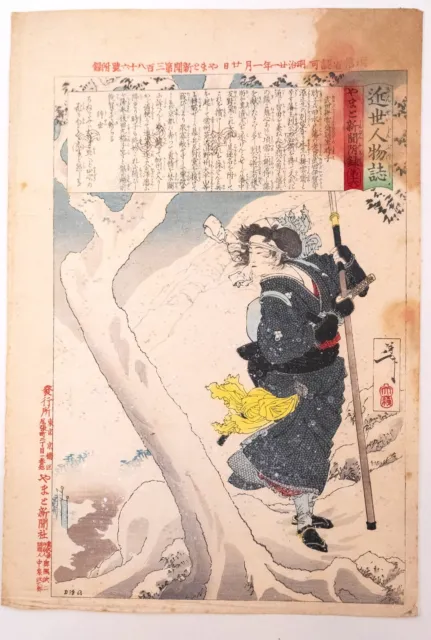 Yoshitoshi Tsukioka Antique Japanese Woodblock print - Personnalities ukiyoe