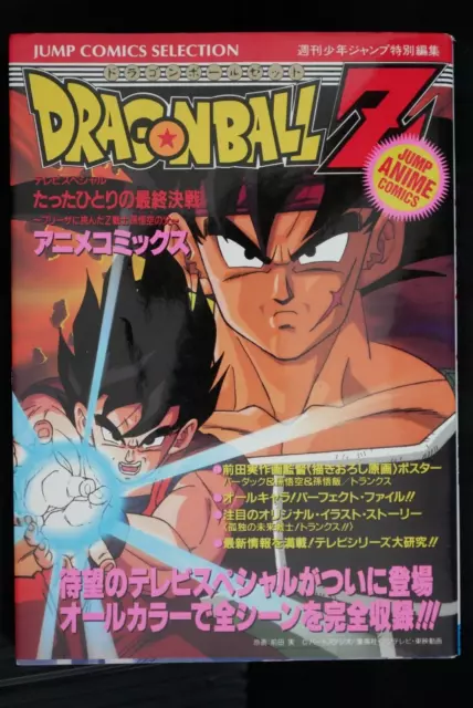 Dragon Ball Z : Bardock Le Père de Goku Anime Comic (Dégâts) - Akira Toriyama