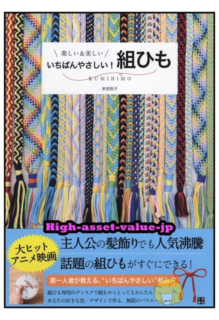 Makiko Tada Book The Easiest Kumihimo Japanese Braiding Book How to make Japan A