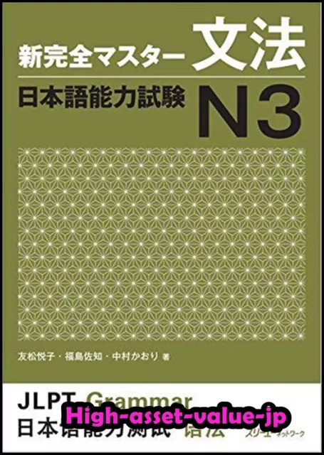 JLPT N3 Grammar Shin Kanzen Master Japanese Language Proficiency Test Japan  JP