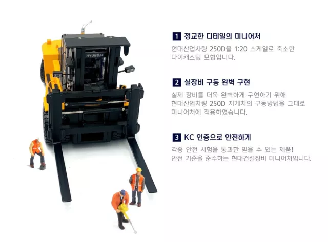 HYUNDAI 1/30 250D FORKLIFT TRUCK Die-cast Miniature Construction Vehicle Car set 3