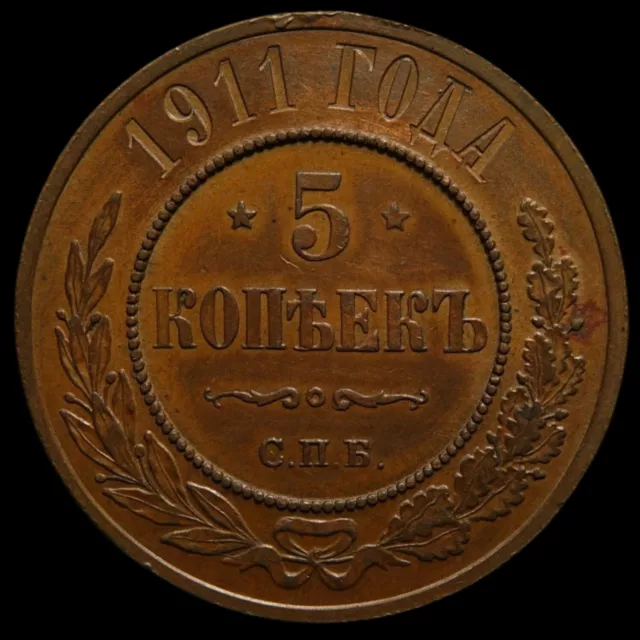 5 kopeck 1911 SPB Russia Imperial copper coin Nickolas II High Grade Scarce