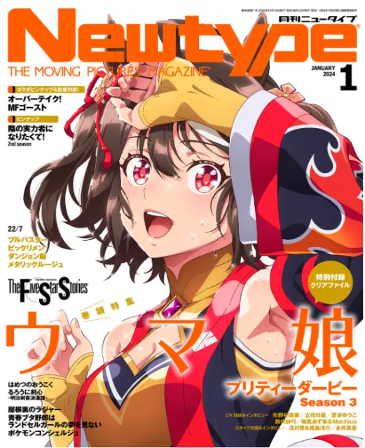NEWTYPE 2024 JANUARY Magazine anime Jujutsu kaisen Kimetsu no ya From