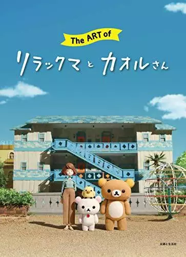 The ART of Rilakkuma and Kaoru-san Artworks