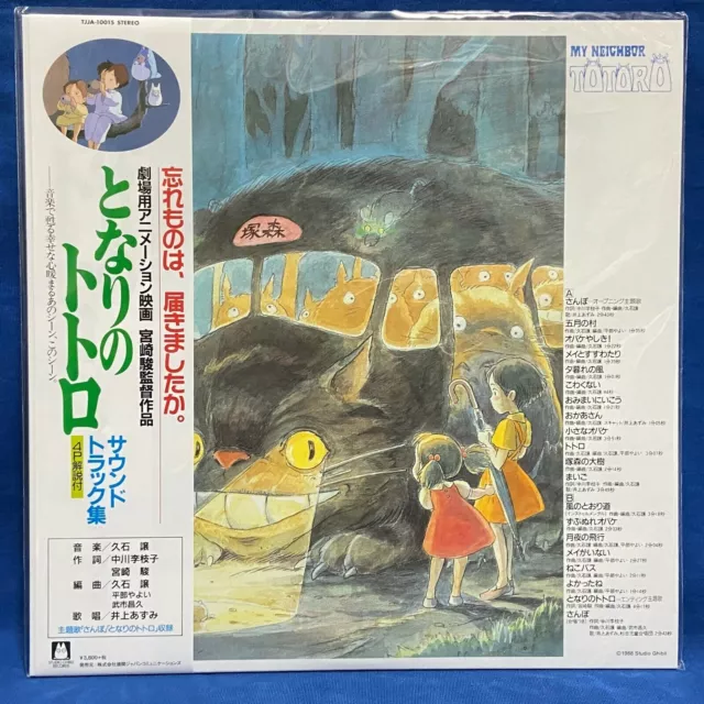 MY NEIGHBOR TOTORO Japan LP Record OST Joe HIsaishi TJJA-10015 Studio Ghibli  $131.92 - PicClick AU