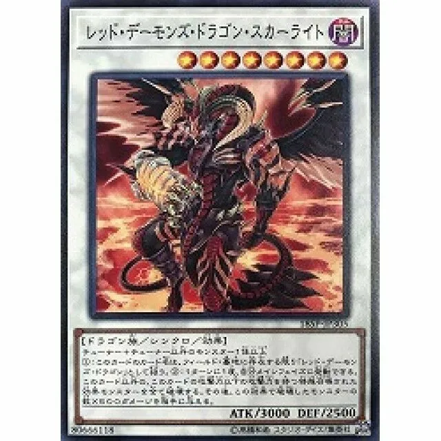 18SP-JP305 - Yugioh - Japanese - Scarlight Red Dragon Archfiend - Common