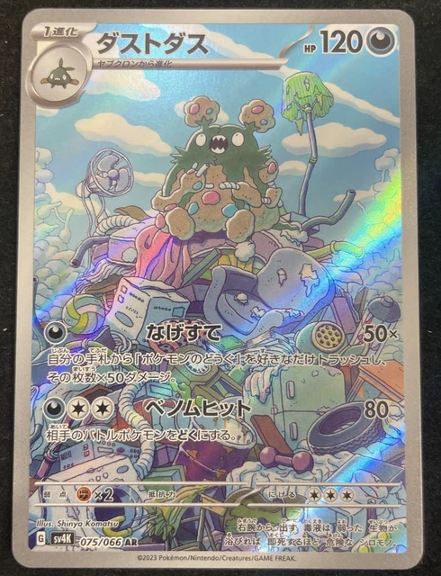 Garbodor (075/066) - Scarlet and Violet Series - Ancient Roar - Art Ra - Hobby Collectors Australia Garbodor (075/066) - Scarlet and Violet Series - Ancient Roar - Art Ra - Hobby Collectors Australia