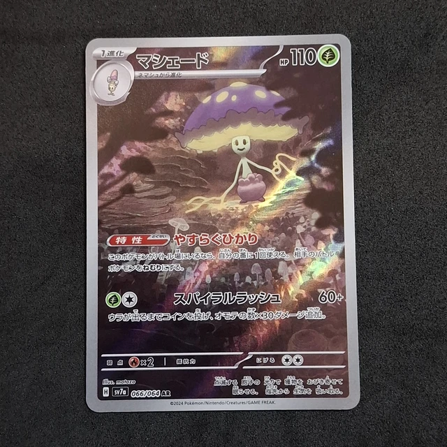 pokemon sv7a card list R Dialga 042/064 [SV7a] | Pokemon Card Game Online Shop main image 1