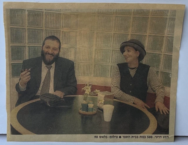 ARYEH DERI AND his wife Hebrew picture from newspaper Israel £27.52