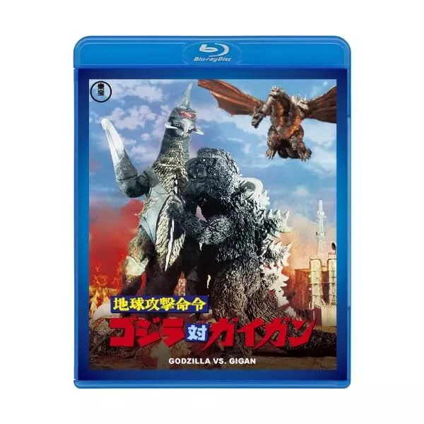 Godzilla vs. Gigan TOHO Blu-ray Japan TBR-29091D 4988104120915 FS FS