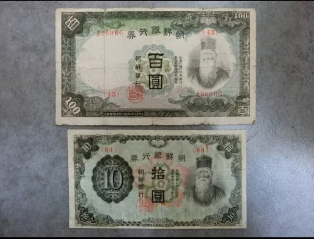 set of 2 Korea Bank of Chosen banknote 10 and  100 yen