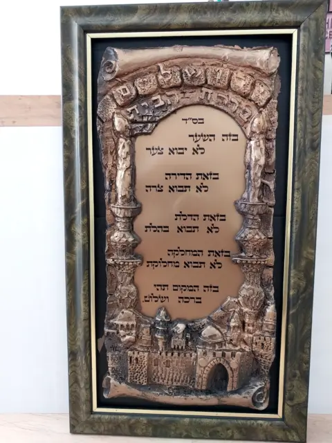 Blessing Home Hebrew Jewish Prayer Israeli Resin Judaica Jerusalem