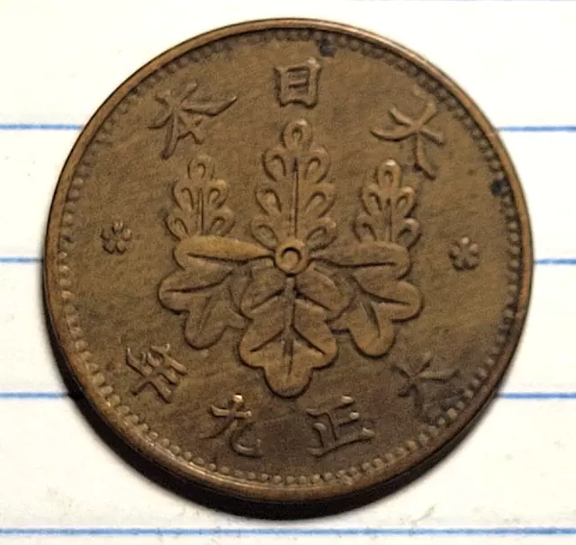 JAPAN - 1920 - 1 Sen Coin  Taisho Year 9, Y#42