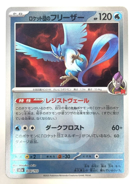 Hop's Snorlax Colorless Energy Foil 136/193 MEGA Dream ex