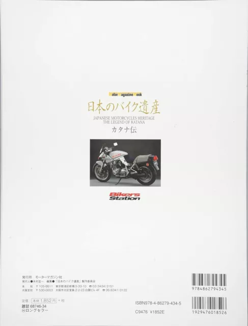 JAPANESE MOTORCYCLE HERITAGE SUZUKI KATANA Japanese book GS1000S ...
