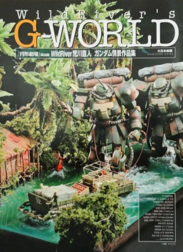 Dai Nihon Kaiga WildRiver's G-WORLD (Art Book) NEW from Japan