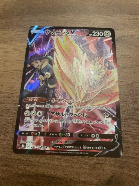 Zamazenta V CSR - 251/184 S8b VMAX Climax MINT - Japanese Pokemon Card