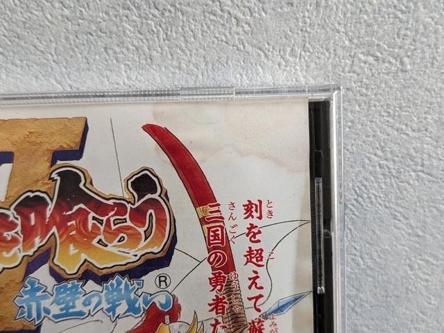 Tenchi wo Kurau 2 II ~Warriors of Fate II~(Sega Saturn,1992）from Japan 2