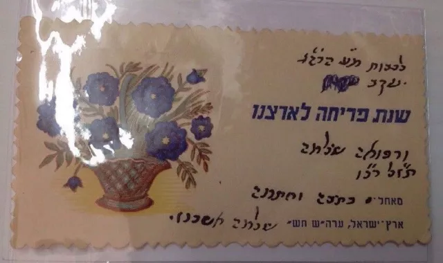 Vintage Die Cut Shana Tovah To Yaacov Aknin Sign By Chief Rabbi Shlomo Aschinazi