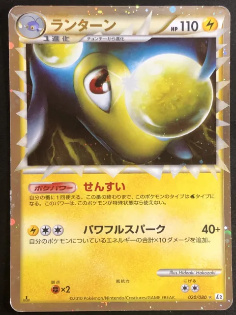Lanturn 1st ED Holo 020/080 Unleashed Pokemon card Rare Nintendo Japanese F/S